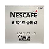 종이컵사랑6.5온스(서진)