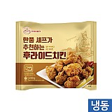 한품-후라이드치킨200g