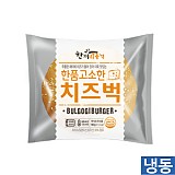 한품-고소한치즈버거