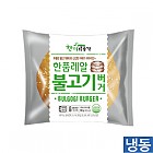 한품-레알불고기버거1800