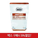 (박스)칼리나-핫초코900g(네슬레)