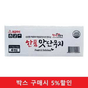 (박스)한품-(반달)맛단무지2.7kg