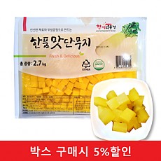 (박스)한품-(사각)맛단무지2.7kg