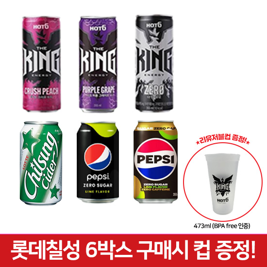 행사)더킹3종+사이다+펩시제로+펩시제로카