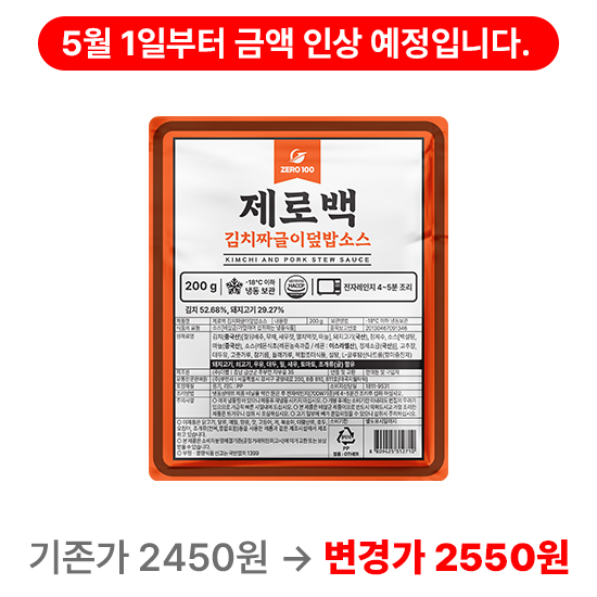 제로백)김치짜글이덮밥소스