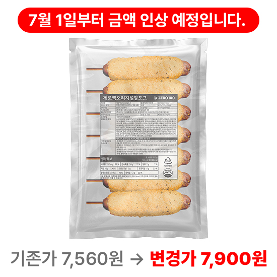 제로백)오리지널찰도그