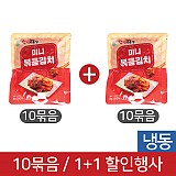 (행사1+1)한품-꼬마미니볶음김치80g/10묶음