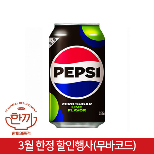 펩시콜라(제로)355ml캔(무바코드)