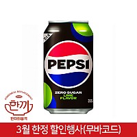 펩시콜라(제로)355ml캔(무바코드)
