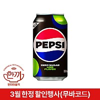 펩시콜라(제로)355ml캔(무바코드)