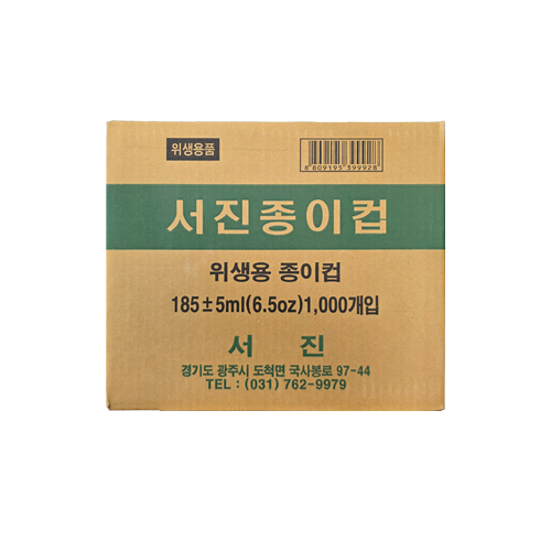 종이컵6.5온스(태령)