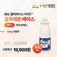 만능블루레몬베이스