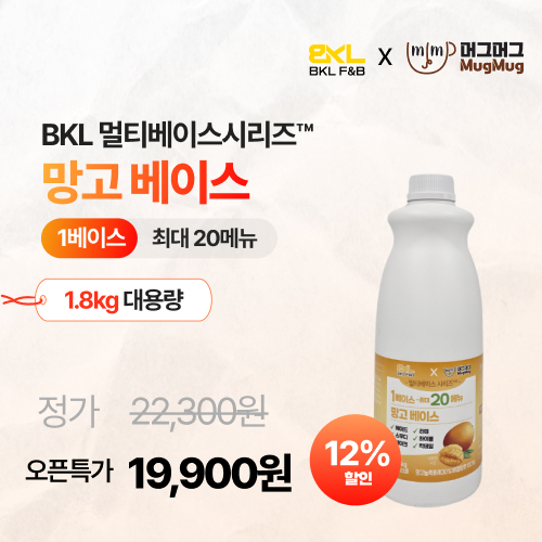 만능망고베이스