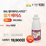 만능딸기베이스