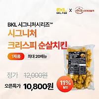 비케이엘)시그니처크리스피순살치킨1kg