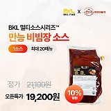만능비빔장소스2kg