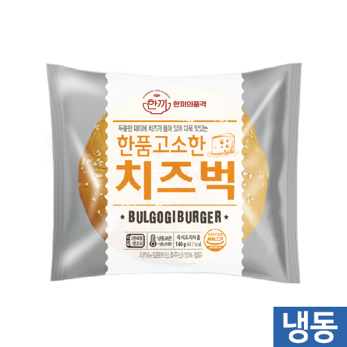 한품-고소한치즈버거