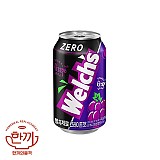 웰치스(제로)포도(뚱)355ml캔(농심)