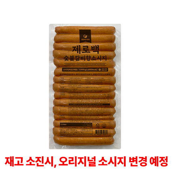 제로백)숯불갈비향소시지