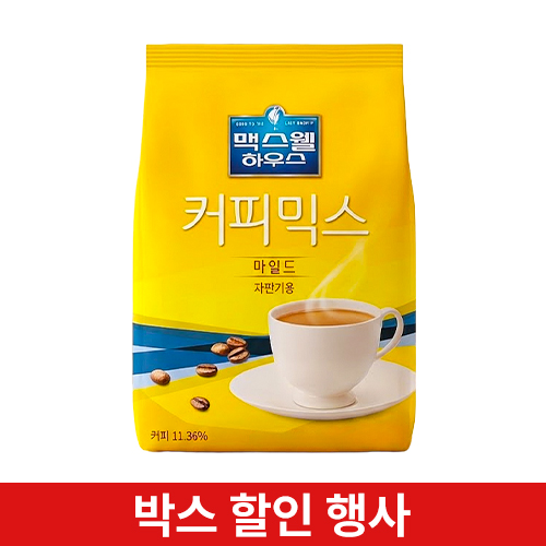 (박스)맥스웰(믹스)마일드800g봉(동서)