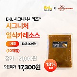 시그니처일식카레소스180g