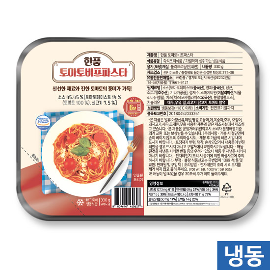 한품-토마토비프파스타